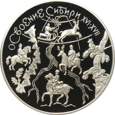 Монета Освоение Сибири - 3 рубля - ММД - 2001 год
