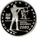 Монета Чемпионат мира по биатлону Ханты-Мансийск - 3 рубля - ММД - 2003 год