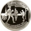 Монета Россия 1 рубль 1997 год - 100 лет футбола. Санкт-Петербург-1897