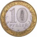 Монета Россия 10 рублей 2007 год - Гдов (СПМД)
