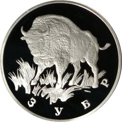 Россия 1 рубль 1997 год - Красная Книга. Зубр