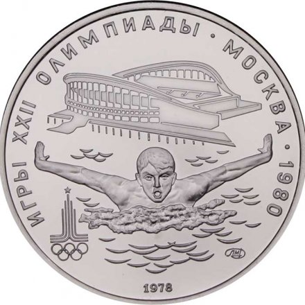 Монета СССР 5 рублей 1978 год - Олимпиада 1980. Плавание (UNC, ЛМД)