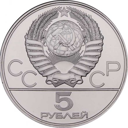 Монета СССР 5 рублей 1978 год - Олимпиада 1980. Плавание (UNC, ЛМД)