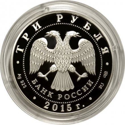 Монета Россия 3 рубля 2015 год - Нижегородский кремль