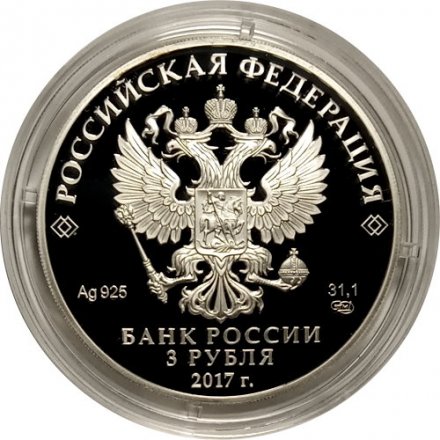 Монета Россия 3 рубля 2017 год - Сказка «Царевна-лягушка»