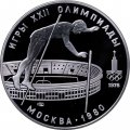 Монета СССР 10 рублей 1978 год - Олимпиада 1980. Прыжки с шестом (Proof, ЛМД)