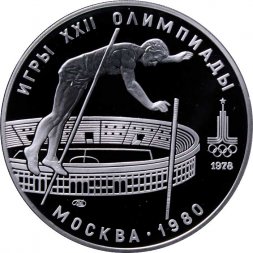 СССР 10 рублей 1978 год - Олимпиада 1980. Прыжки с шестом (Proof, ЛМД)