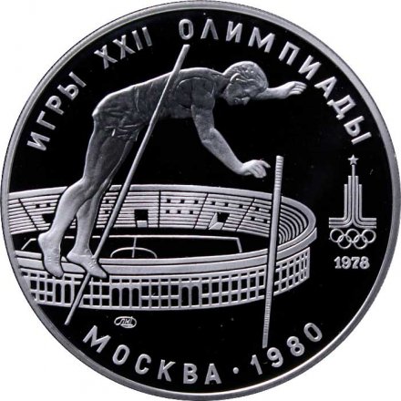 Монета СССР 10 рублей 1978 год - Олимпиада 1980. Прыжки с шестом (Proof, ЛМД)