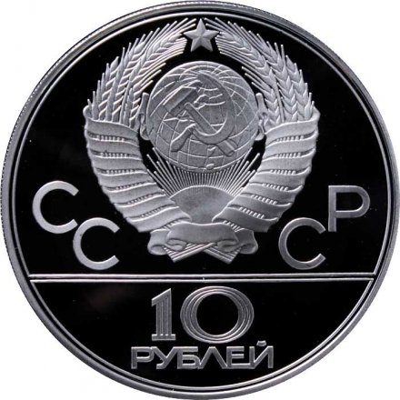 Монета СССР 10 рублей 1978 год - Олимпиада 1980. Прыжки с шестом (Proof, ЛМД)