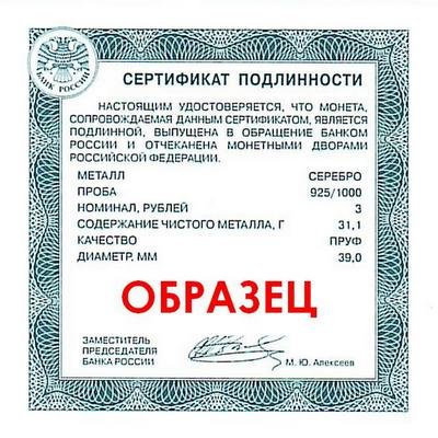 Россия 3 рубля 2023 год - Смешарики, серебро