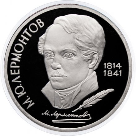 Монета СССР 1 рубль 1989 год - 175 лет со дня рождения М.Ю. Лермонтова (Proof)