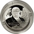 Монета И.А. Гончаров, 200 лет со дня рождения - 2 рубля - СПМД - 2012 год