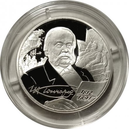 Монета И.А. Гончаров, 200 лет со дня рождения - 2 рубля - СПМД - 2012 год