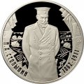 Монета П.А. Столыпин, 150 лет со дня рождения - 2 рубля - ММД - 2012 год