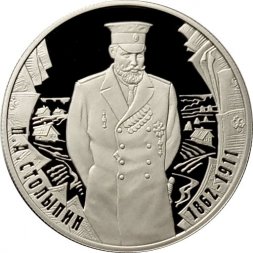 Россия 2 рубля 2012 год - Государственный деятель П.А. Столыпин, 150 лет со дня рождения