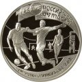 Монета Россия 1 рубль 1997 год - 100 лет футбола. Чемпионы Олимпиады 1988
