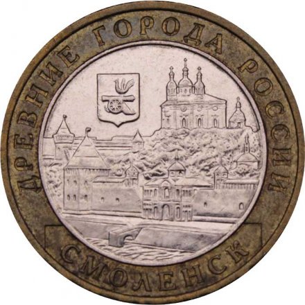 Монета Россия 10 рублей 2008 год - Смоленск (ММД)