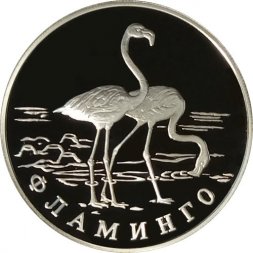 Россия 1 рубль 1997 год - Красная Книга. Фламинго