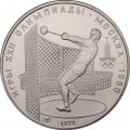 Монета СССР 5 рублей 1979 год - Олимпиада 1980. Метание молота (UNC, ЛМД)