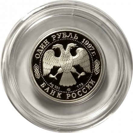 Монета Россия 1 рубль 1997 год - 850 лет Москве. Собор Казанской Божьей Матери, ЛМД