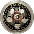 Монета Россия 3 рубля 2015 год - Евразийский экономический союз