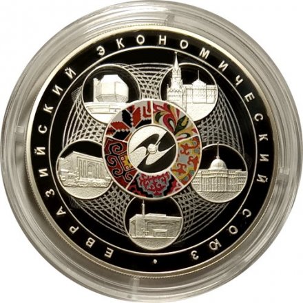Монета Россия 3 рубля 2015 год - Евразийский экономический союз