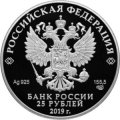 Россия 25 рублей 2019 год - «Ювелирное искусство в России» (изделия ювелирной фирмы «Болин») цветная