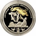 Монета Россия 3 рубля 2017 год - Сказка «Жар-птица»