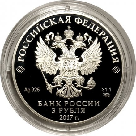 Монета Россия 3 рубля 2017 год - Сказка «Жар-птица»