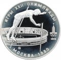 Монета СССР 10 рублей 1978 год - Олимпиада 1980. Прыжки с шестом (Proof, ММД)