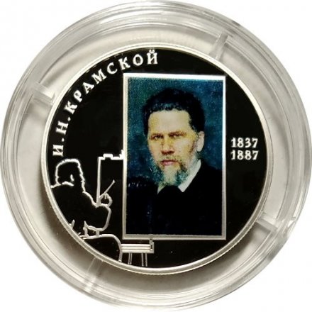 Монета И.Н. Крамской, 175 лет со дня рождения (цветная) - 2 рубля - СПМД - 2012 год