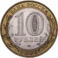 Монета Россия 10 рублей 2008 год - Смоленск (СПМД)