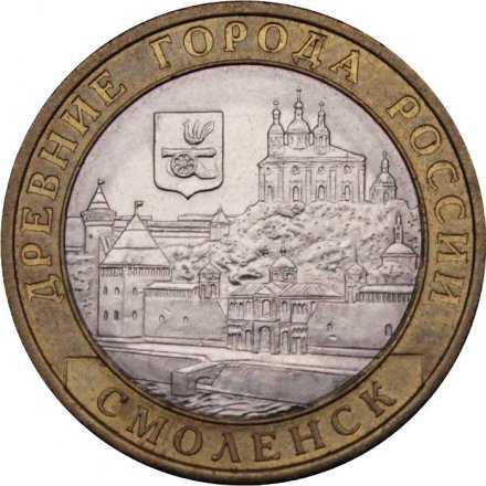 Монета Россия 10 рублей 2008 год - Смоленск (СПМД)