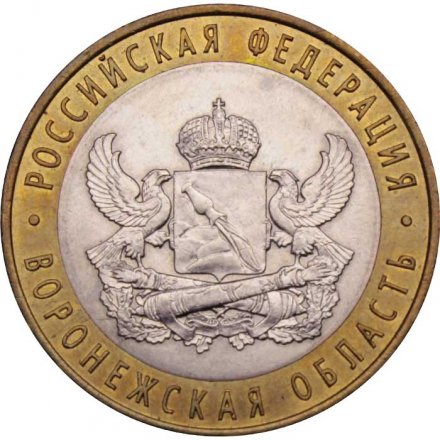 Монета Россия 10 рублей 2011 год - Воронежская область
