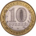 Монета Россия 10 рублей 2011 год - Воронежская область