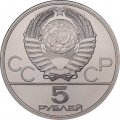 Монета СССР 5 рублей 1979 год - Олимпиада 1980. Тяжёлая атлетика (UNC, ЛМД)