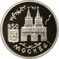 Монета Россия 1 рубль 1997 год - 850 лет Москве. Воскресенские ворота