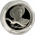 Монета Россия 2 рубля 2018 год - Писатель Максим Горький