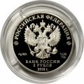 Монета Россия 2 рубля 2018 год - Писатель Максим Горький