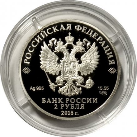 Монета Россия 2 рубля 2018 год - Писатель Максим Горький