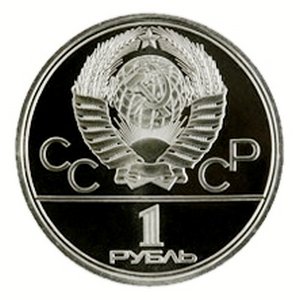 Монета СССР 1 рубль 1978 год - Московская Олимпиада. Кремль (Proof)