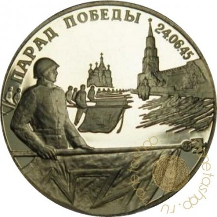 Монета Парад победы (флаги), на аверсе - орел - 2 рубля - ЛМД - 1995 год