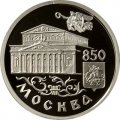 Монета Россия 1 рубль 1997 год - 850 лет Москве. Большой театр