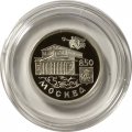 Монета Россия 1 рубль 1997 год - 850 лет Москве. Большой театр