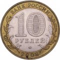Монета Россия 10 рублей 2008 год - Владимир (ММД)