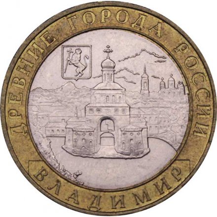 Монета Россия 10 рублей 2008 год - Владимир (ММД)