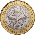 Монета Россия 10 рублей 2014 год - Республика Ингушетия