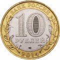 Монета Россия 10 рублей 2014 год - Республика Ингушетия