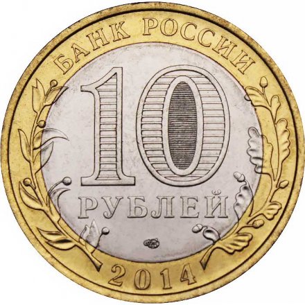 Монета Россия 10 рублей 2014 год - Республика Ингушетия