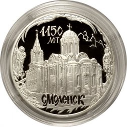 Россия 3 рубля 2013 год - 1150 лет Смоленску